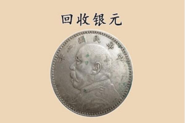 武汉江夏区上门回收银元价格