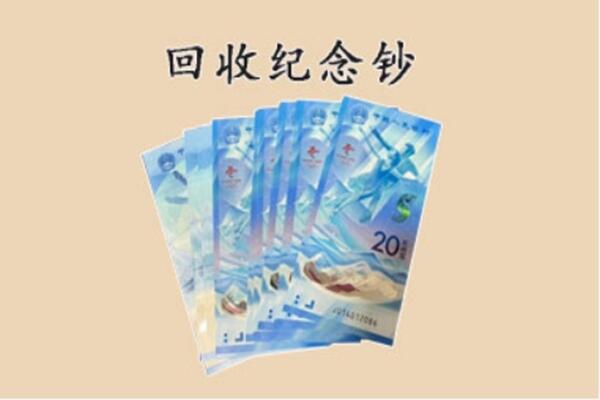 武汉江夏区回收纪念钞